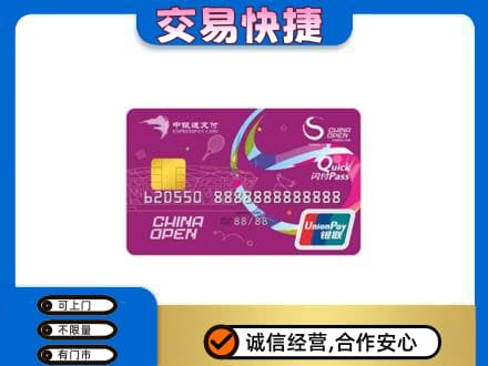 梅河口市购物卡回收中银通支付卡.jpg
