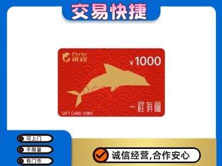梅河口市购物卡回收携程任我行卡.jpg