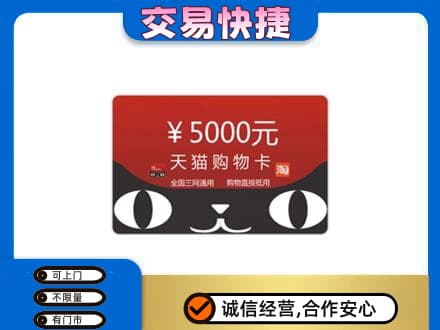 梅河口市购物卡回收天猫卡.jpg