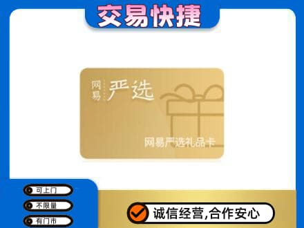 梅河口市购物卡回收网易严选卡.jpg
