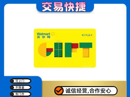 梅河口市购物卡回收沃尔玛电子卡.jpg