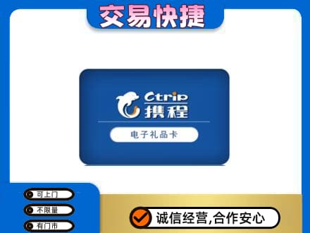 梅河口市购物卡回收携程礼品卡.jpg