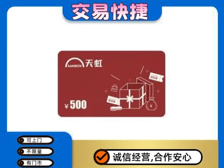 梅河口市购物卡回收天虹卡.jpg