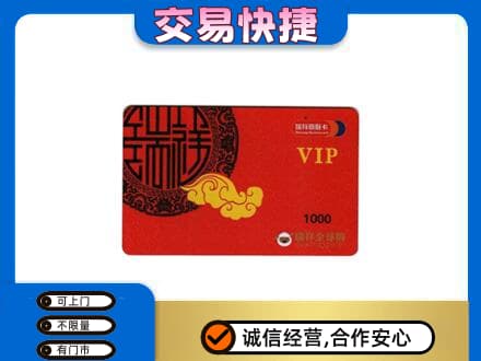 梅河口市购物卡回收瑞祥商联卡.jpg