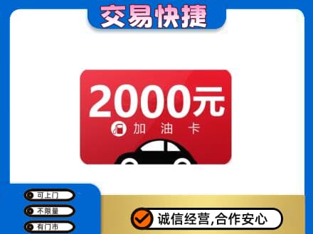 梅河口市购物卡回收加油卡.jpg