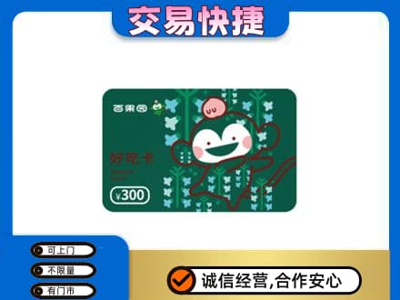 梅河口市购物卡回收百果园卡.jpg