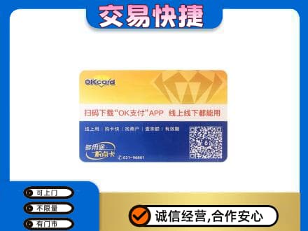 梅河口市购物卡回收百联ok卡.jpg