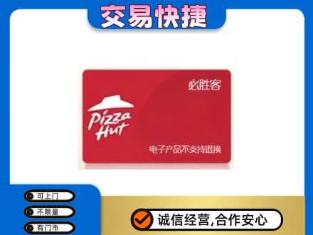 梅河口市购物卡回收必胜客卡.jpg