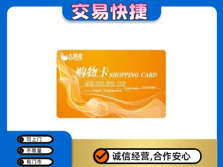 梅河口市购物卡回收大润发卡.jpg