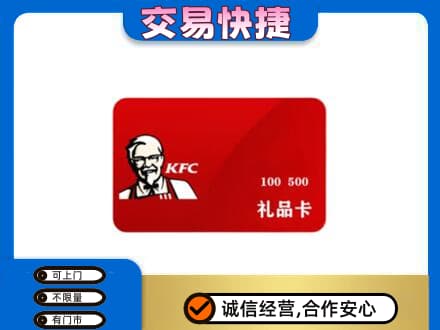 梅河口市购物卡回收肯德基卡.jpg