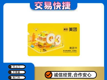 梅河口市购物卡回收美团卡.jpg