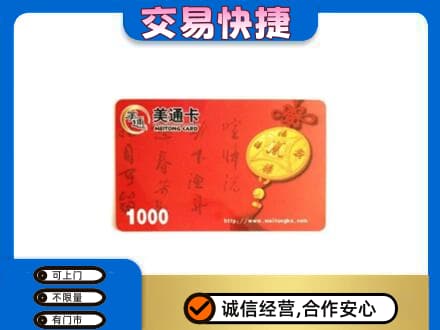 梅河口市购物卡回收美通卡.jpg