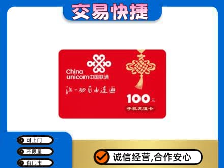 梅河口市购物卡回收联通卡.jpg