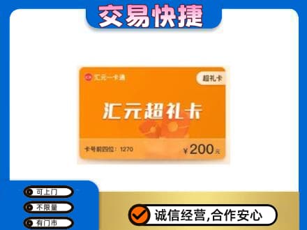 梅河口市购物卡回收汇元卡.jpg