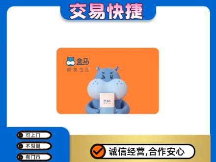 梅河口市购物卡回收盒马生鲜卡.jpg