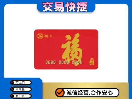 梅河口市购物卡回收福卡.jpg