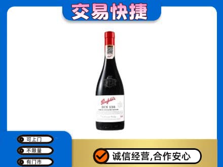梅河口市洋酒回收奔富红酒.jpg