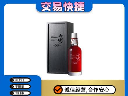 梅河口市洋酒回收山崎50年.jpg