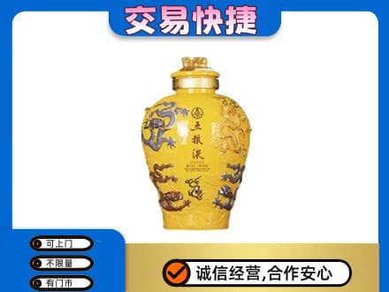 梅河口市名酒回收五粮液九龙坛.jpg