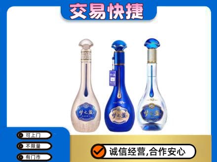 梅河口市名酒回收梦之蓝系列.jpg