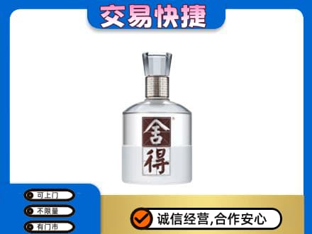 梅河口市名酒回收舍得.jpg