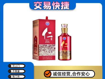 梅河口市茅台回收仁酒.jpg